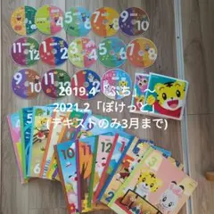 こどもちゃれんじぷち　ぽけっと　DVD　テキスト　2019 2020