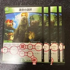 運命の選択