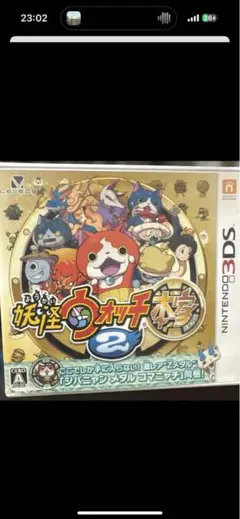 妖怪ウォッチ2 本家