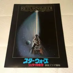 スターウォーズ　パンフレット　レア Yahoo!オークション -「スターウォーズ パンフ」の落札相場