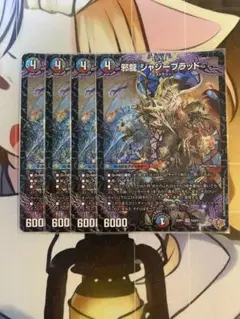 邪龍 ジャジーブラッド 4枚セット