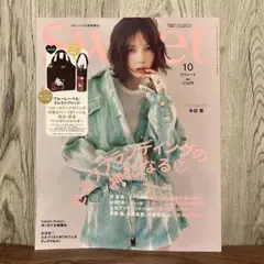 sweet 2025年10月号 増刊号　雑誌のみ　スイート　本田翼