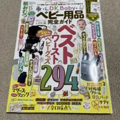 ベビー用品