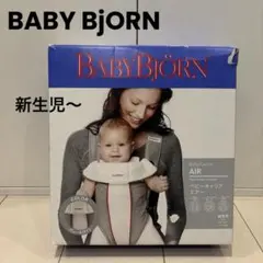 ベビービョルン 抱っこ紐 抱っこひも