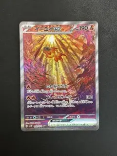 イーユイex SAR SV2D 8枚クレイバースト 092/071 Chi-Yu ex SAR 092/071 SV2D Clay Burst - Pokemon Card