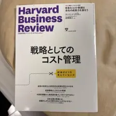 ダイヤモンドハーバードビジネスレビュー2023年10月号