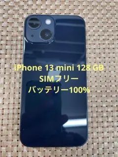 最終値下げiPhone 13 mini128GB バッテリー86% 非純正パネル