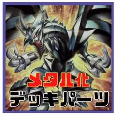 2025年最新】メタルデビルゾアXの人気アイテム - メルカリ