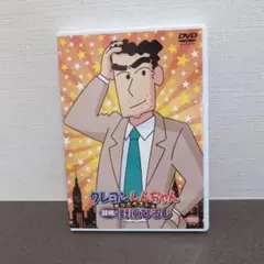 クレヨンしんちゃん きっとベスト☆凝縮!野原ひろし〈2枚組〉