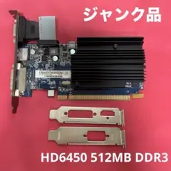 【ジャンク】HD6450 512MB DDR3 グラフィックボード