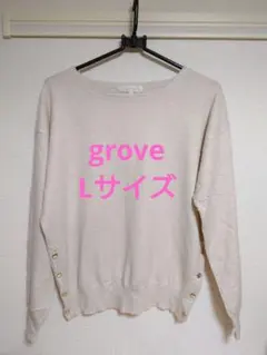 grove ニット