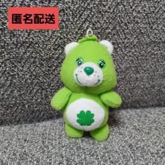 ケアベア　グッドラックベア　2009年製　ぬいぐるみ　マスコット　新品未使用
