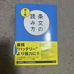 条文の読み方〔第2版〕
