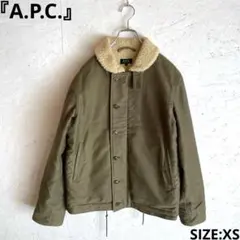 【A.P.C.】N-1デッキジャケット　内ボアジャケット　カーキ　XS