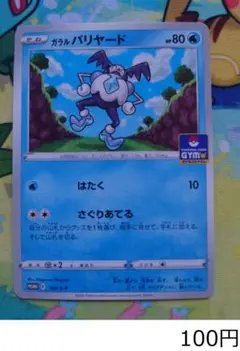 【まとめ買い推奨】ポケモンカード バリヤード プロモ 160/S-P