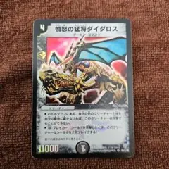 憤怒の猛将ダイダロス 1枚 初期 旧枠 - メルカリ