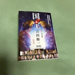 国宝 上 青春篇