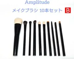 アンプリチュード メイクブラシセット 10本 まとめ売り 熊野ブラシ 熊野筆 B