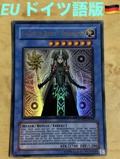 遊戯王 救世の美神ノースウェムコ(EU ドイツ) ウル