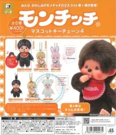 2025年最新】モンチッチ、の人気アイテム - メルカリ
