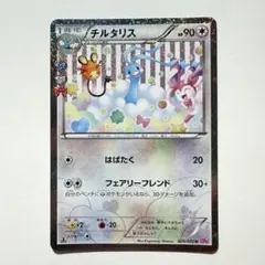チルット チルタリス CP3 ポケキュンコレクション 2枚セット - メルカリ