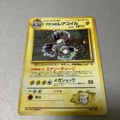 初版　キラカード　マチスのレアコイル