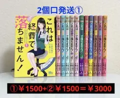 これは経費で落ちません！全12巻①