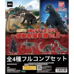 HGシリーズ ゴジラ 怪獣総進撃編Vol.2 全4種フルコンプリート