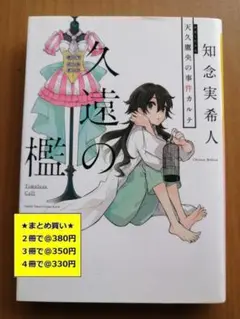 天久鷹央