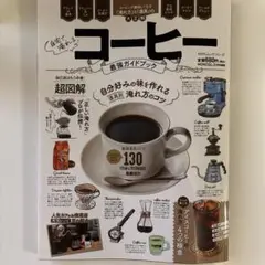コーヒー 料理ガイドブック