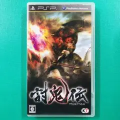 PSP 討鬼伝
