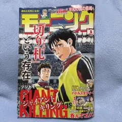 週刊モーニング 2026年 1月1日　　1号