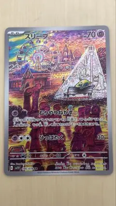 2025年最新】スリープ ar ポケモンカードの人気アイテム - メルカリ