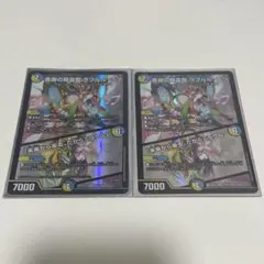 ラフルルラブ2枚