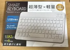 【新品・未使用】 Bluetooth スマートキーボード 白色