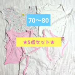 女の子　ベビー　肌着 5点セット 70〜80　まとめ売り