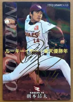 則本昂大 直筆サイン入りカレンダー‪‪ 則本昂大 直筆サイン入りカレンダー‪‪‬‬