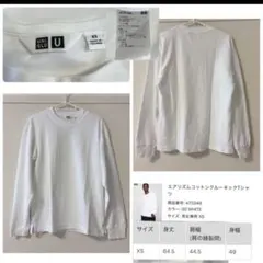 エアリズムコットンクルーネック　XS ホワイト