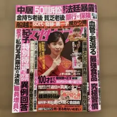 週刊女性　2025年9月18日