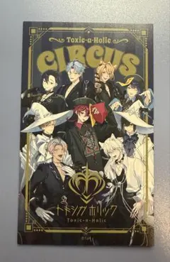 トキシカホリック　カード