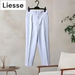 美品 Liesse 4 タックテーパードパンツ アイスブルー 2024ss