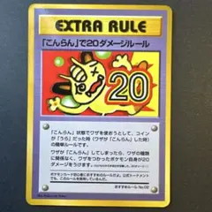 「こんらん」で２０ダメージルール