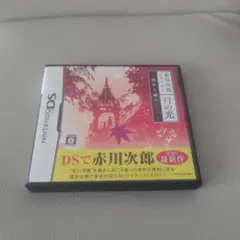 赤川次郎ミステリー 月の光 -沈める鐘の殺人-