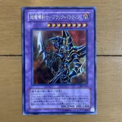超魔導剣士-ブラック・パラディン　アルティメットレリーフ　遊戯王カード Amazon.co.jp: 遊戯王カード 15AX-JPY38 超魔導剣士 