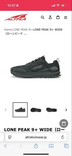 【新品未使用】ALTRA (アルトラ)LONE PEAK 9+ WIDE メンズ