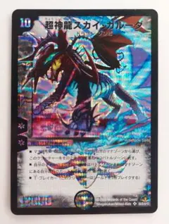 美品【初期2008年】超神龍スカイ・ガルーダ