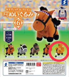 サラブレッドコレクション ぬいぐるみ