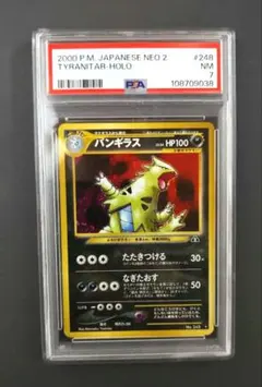 バンギラス 旧裏 鑑定品 psa7