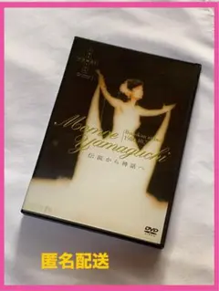 【匿名配送】 山口百恵/伝説から神話へ～日本武道館さよならコンサート・ライブ～