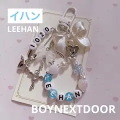 1004♡BOYNEXTDOORイハンビーズキーホルダーオーダーボネクドボイネク